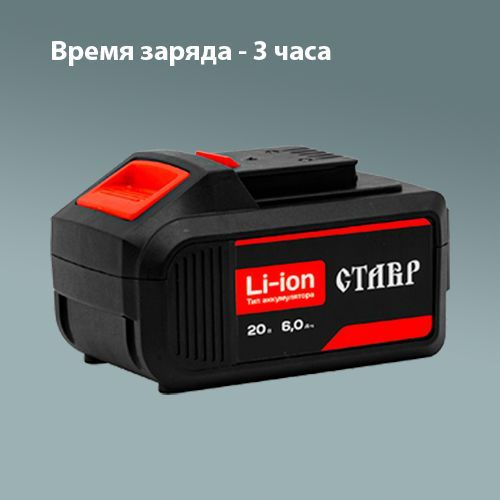 Аккумулятор Li-ion СТАВР АКБ-20/6, 20В, 6Ач - купить с доставкой по ...