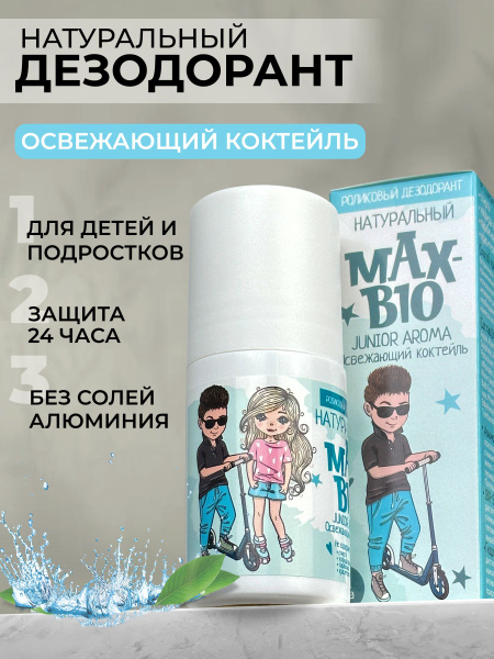 Натуральный дезодорант для детей и подростков MAX-BIO JUNIOR AROMA ...