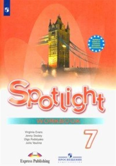 Ю. Ваулина Английский в фокусе Spotlight 7 класс. Рабочая тетрадь. ФГОС ...