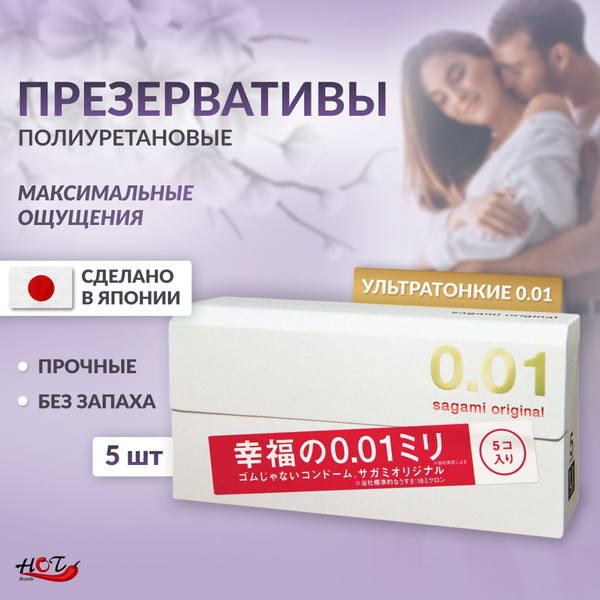 Полиуретановые презервативы ультратонкие Sagami Original 0.01, японские ...