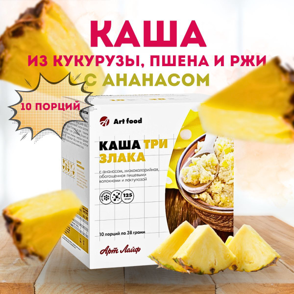 Каша быстрого приготовления три злака с ананасом низкокалорийная Арт ...