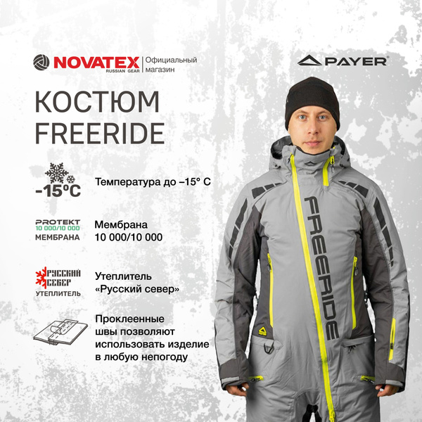 Комбинезон зимний мужской сноубордический горнолыжный Freeride, Мужской ...