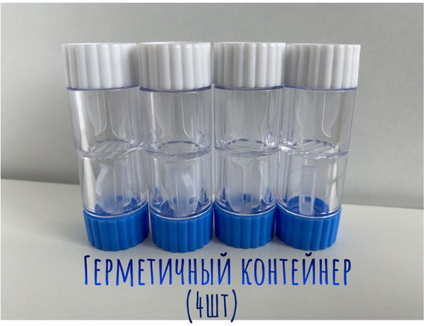 Контейнер для хранения жестких линз (4 шт.) Футляр для хранения ночных ...
