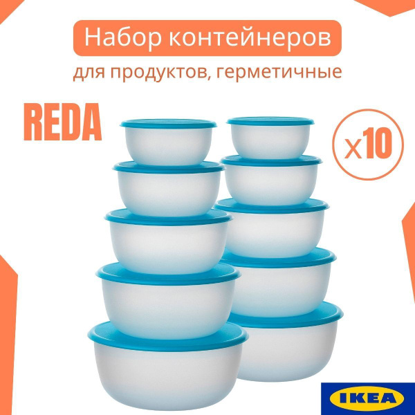 Набор контейнеров для еды РЕДА ИКЕА с крышкой. (IKEA REDA). Пластиковый ...