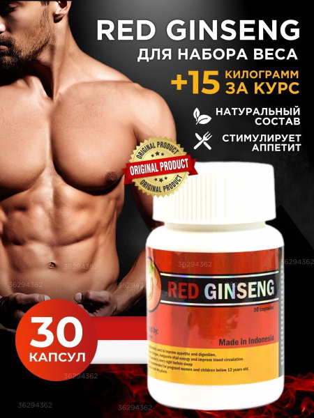 Red Ginseng Капсулы для набора веса (красный) оригинал - купить с ...