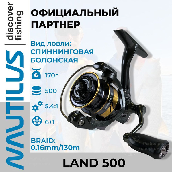 Катушка Nautilus Land_черный_золотой, Безынерционная, 500, Передний ...