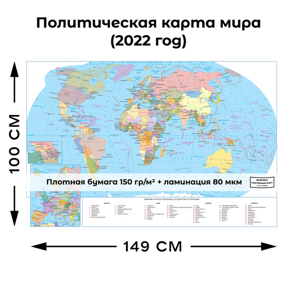 Политическая карта мира (2022 год) - купить с доставкой по выгодным ...