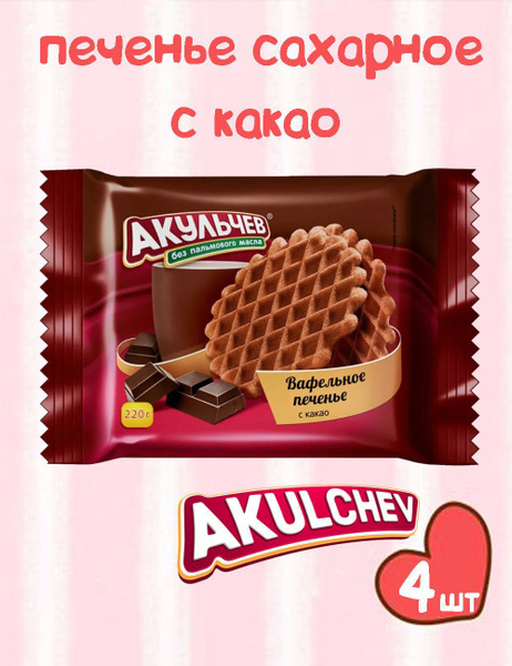 Печенье Вафельное с Какао 220г - купить с доставкой по выгодным ценам в ...