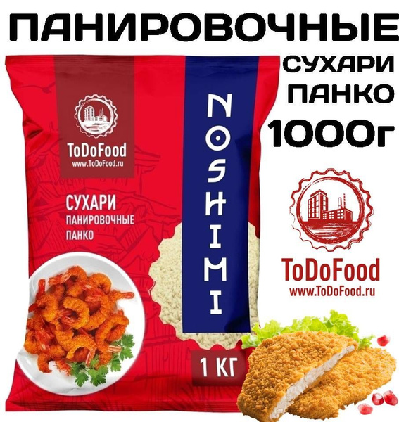 Сухари панировочные ПАНКО 1кг Для жарки во фритюре NOSHIMI NoDoFood ...