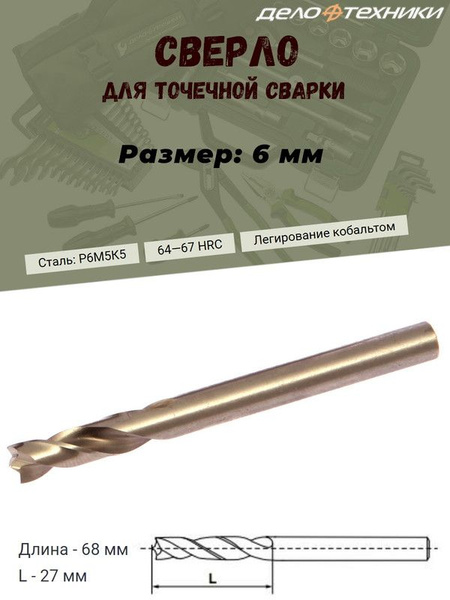 Сверло d= 6 5 мм по металлу левого вращения (ДТ)