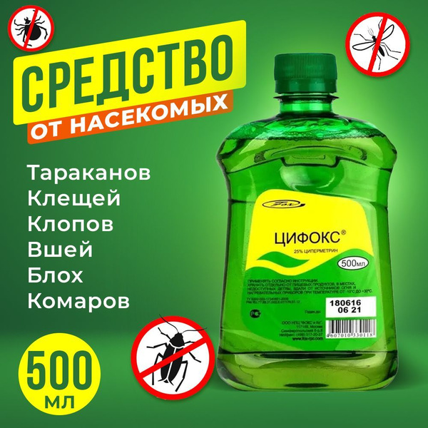 Цифокс - концентрат эмульсии от клопов, тараканов и других насекомых ...