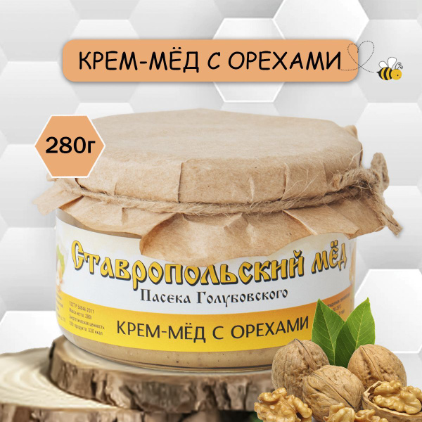 Крем-мед с грецкими орехами, натуральный мед, орехи в меду, сладкий ...