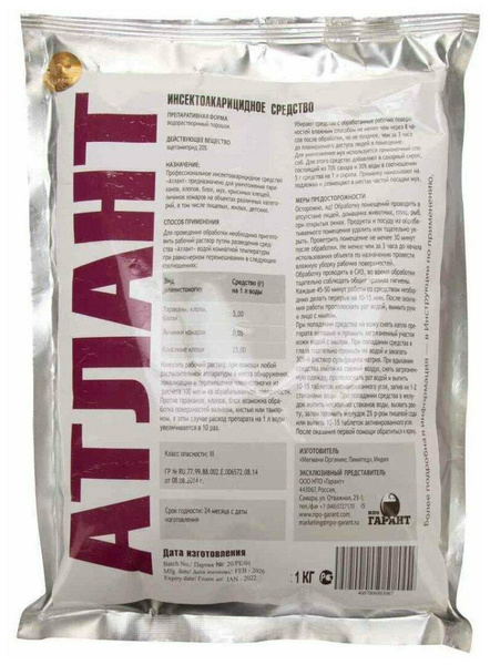 Атлант от клопов, тараканов 1 кг ( ацетамиприд 20%) - купить с ...