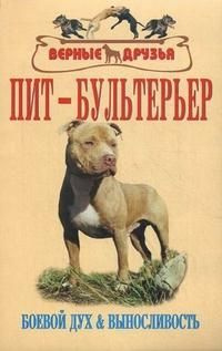 Пит-бультерьер - купить с доставкой по выгодным ценам в интернет ...