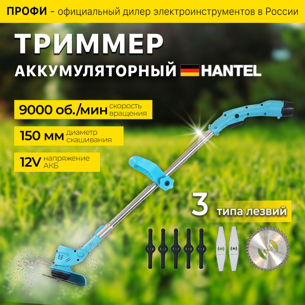 Триммер аккумуляторный садовый/триммер для травы электрический / HANTEL ...