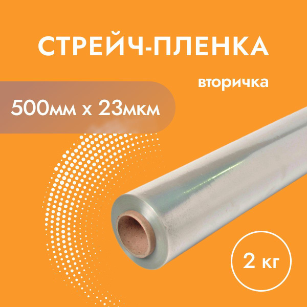 Упаковочная пленка, Полиэтилен, ширина 50см купить по низкой цене с ...