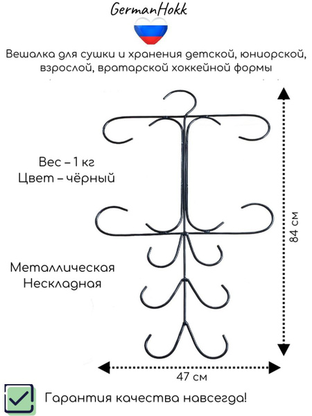 Хоккейная вешалка №6 Металлическая купить по низкой цене в интернет ...
