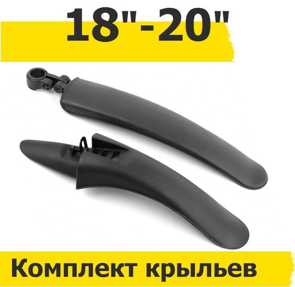 Крылья 18-20" комплект переднее и заднее с креплением для детского ...