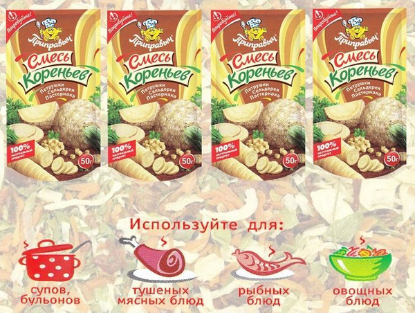 Смесь сушеных кореньев петрушки, сельдерея и пастернака. 4 шт. по 50 гр ...