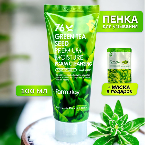 FarmStay Пенка для умывания лица Корея очищающая увлажняющая, умывалка ...