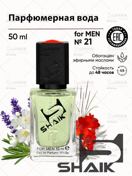 SHAIK SM021_№ 21 Вода парфюмерная 50 мл (619422386)