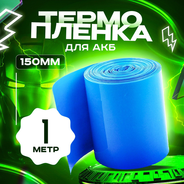 Термоусадочная трубка, рукав ПВХ 150 мм 1 метр, термоусадка - купить с ...