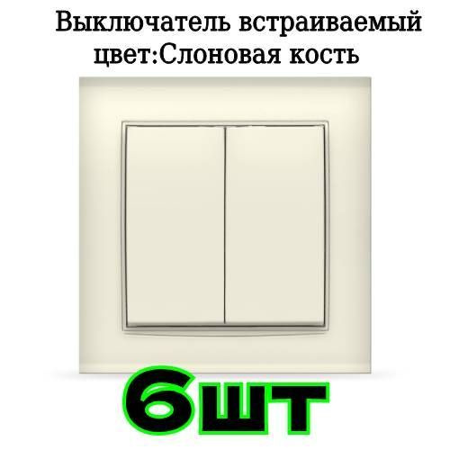 Выключатель двухклавишный встраиваемый Серия Бриллиант 10А IP20 ...