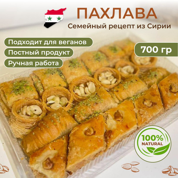 Пахлава подарочный набор ассорти восточных сладостей 700 г - купить с ...