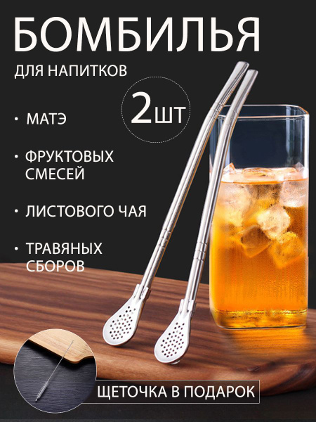 Характеристики Многоразовые трубочки для коктейлей металлические ...