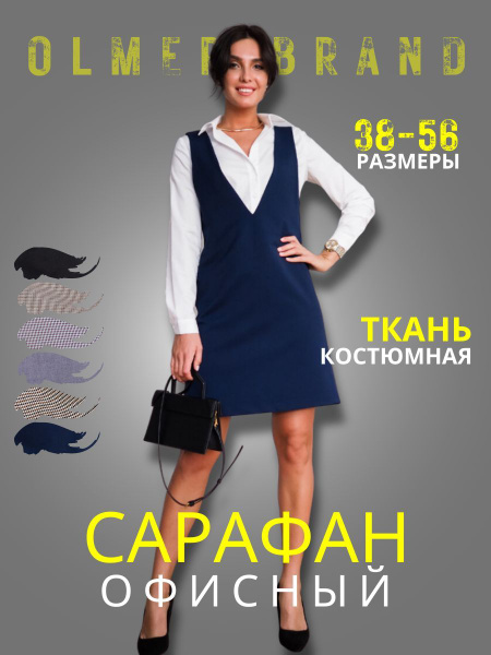 Сарафан женский офисный школьный темно-синий, Женский, На любой сезон ...