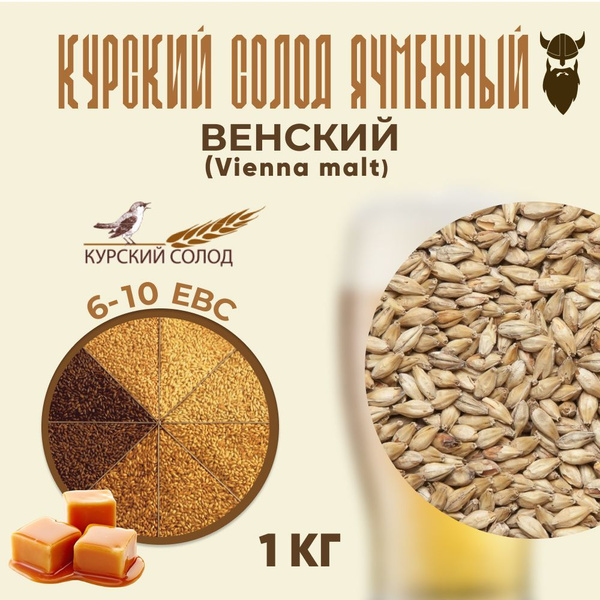 Солод ячменный светлый Курский Венский Vienna 1 кг - купить с доставкой ...