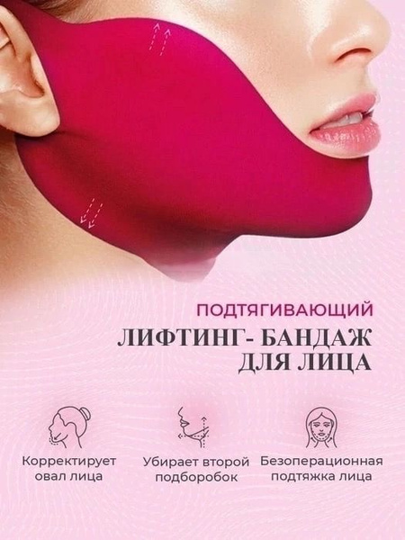 Подтягивающая маска для подбородка TVO/маска с коллагеном/бандаж для ...