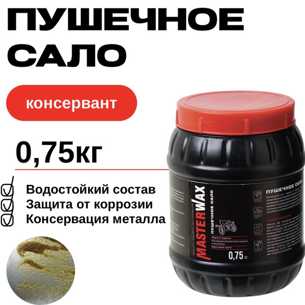 Покрытие антикоррозийное MasterWax - купить по выгодным ценам в ...