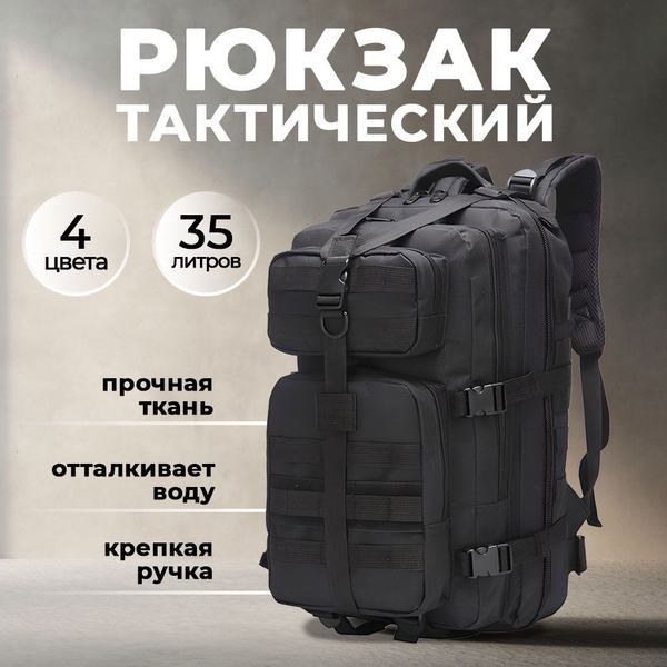 Рюкзак мужской тактический, туристический, спортивный 35 литров ...