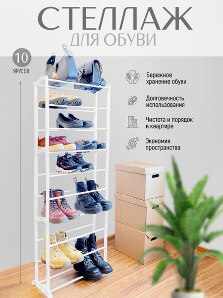 Обувница в прихожую пластиковая, стеллаж для обуви, этажерка для ...