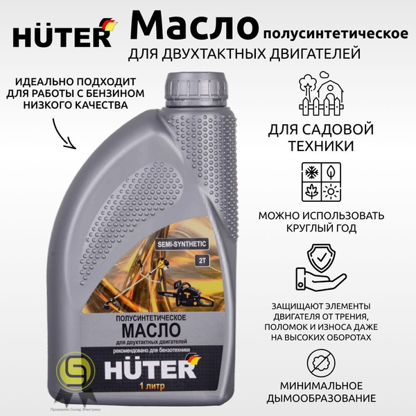 Масло моторное 1л 2Т Huter полусинтетич. для двухтакт. двиг. - купить ...