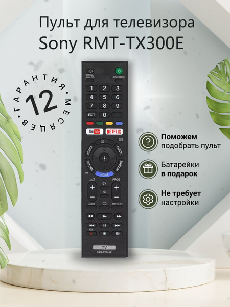 Пульт ДУ HUAYU RMT-TX300E - купить по выгодной цене в интернет-магазине ...