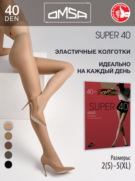 Колготки Omsa Super, 40 ден, 1 шт купить на OZON по низкой цене (172337904)