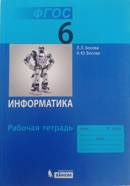 Информатика 11 класс босова фгос