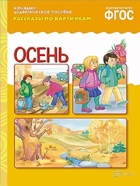 Дидактический наглядный материал для детей