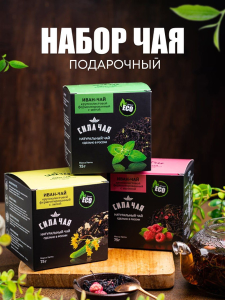 Подарочный набор иван чая - купить с доставкой по выгодным ценам в ...