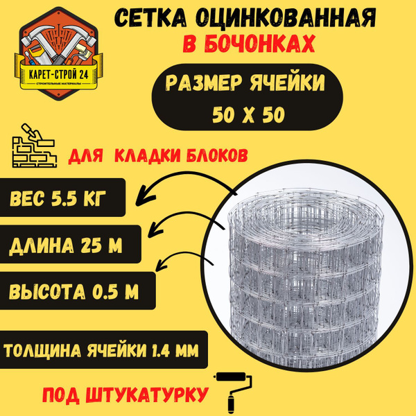 Сетка сварная кладочная 50х50х1.4 мм оцинкованная 0.5х25 м/ для кладки ...