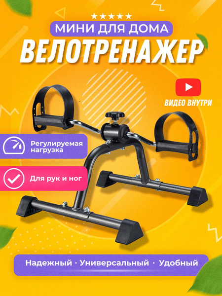 велотренажер мини для дома для рук и ног кардио подарок - купить с ...