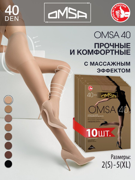 Колготки Omsa, 40 ден, 10 шт - купить с доставкой по выгодным ценам в ...