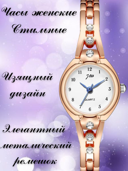 Часы наручные женские с металлическим ремешком - купить с доставкой по ...