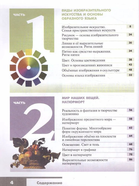 Учебник Просвещение Изобразительное искусство. 6 класс "Искусство в ...