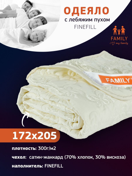 Одеяло GOLDTEX hometextile FAMILY Finnefill1, 172x205, Всесезонное ...