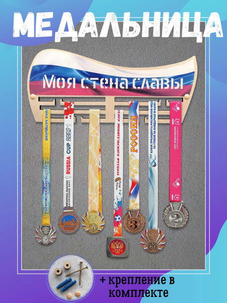 Медальница, держатель для медалей купить по выгодной цене в интернет ...