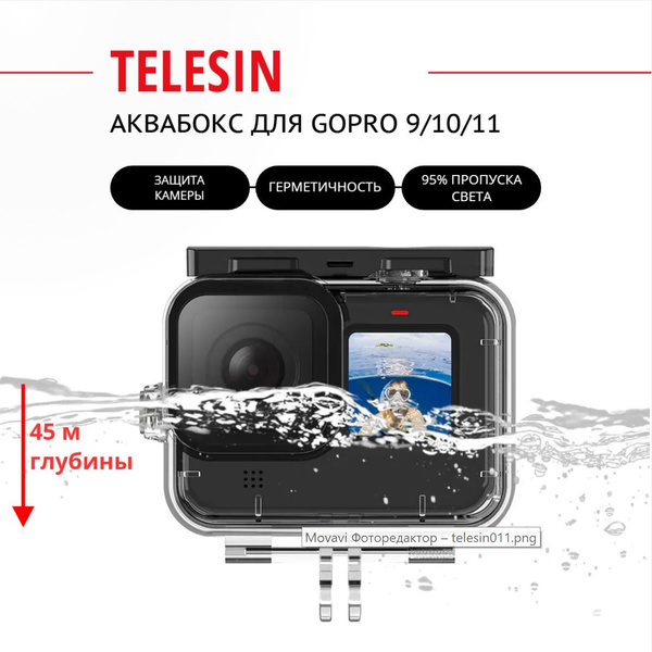 Бокс водонепроницаемый аквабокс Telesin для GoPro Hero 9/10/11 кейс для ...