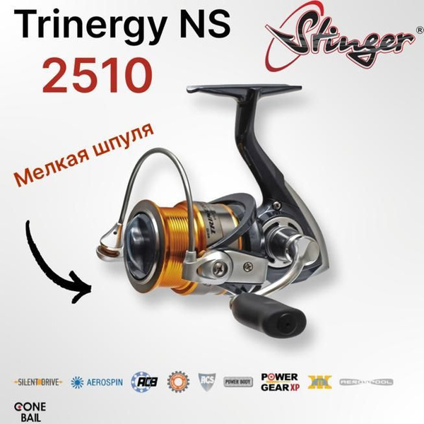Катушка Stinger Trinergy NS, Безынерционная, 2510, Передний фрикцион ...